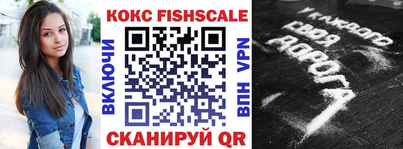 Купить где  Верхний Уфалей  КОКАИН Fish Scale 